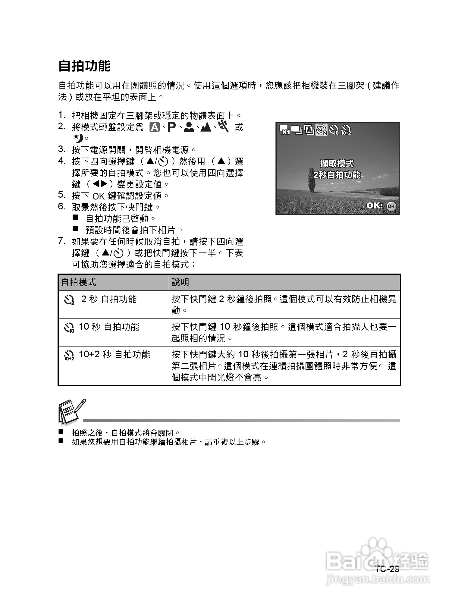 威达ViviCam 6324数码相机使用说明书:[3]