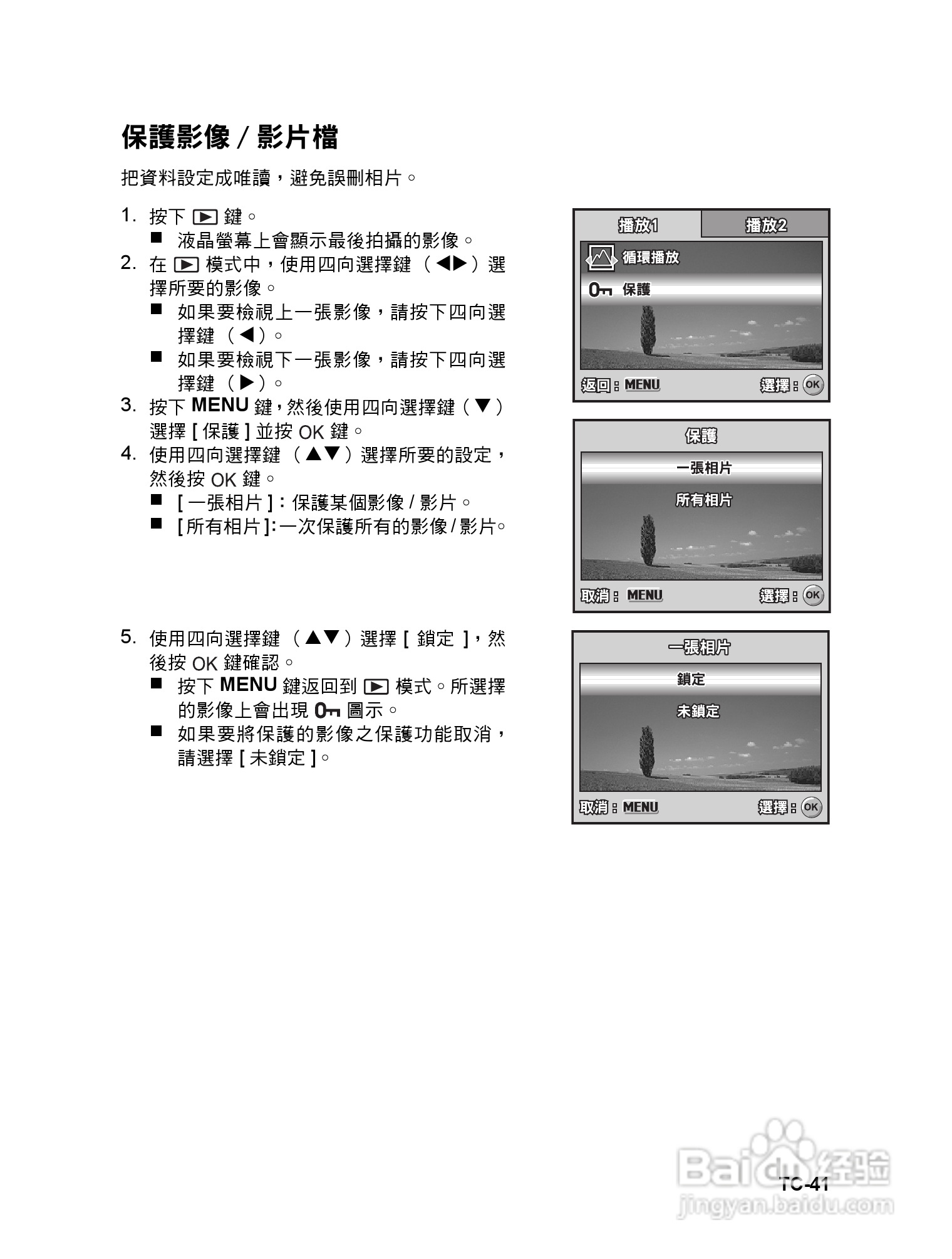 威达ViviCam 6324数码相机使用说明书:[5]