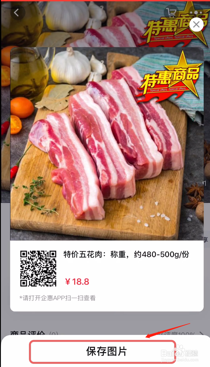 企惠App怎么在微信中分享优质商品？