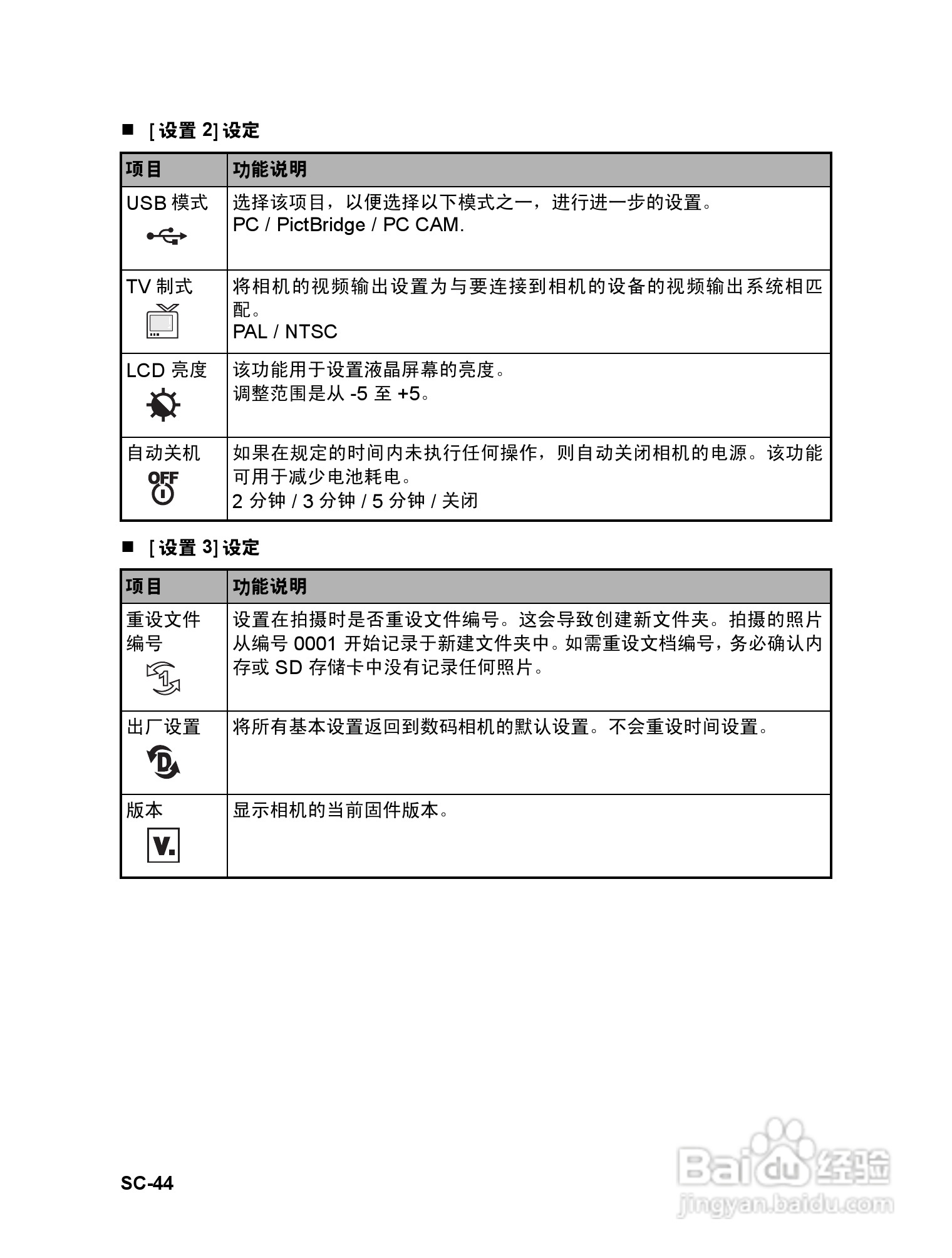 威达ViviCam 7330数码相机使用说明书:[5]