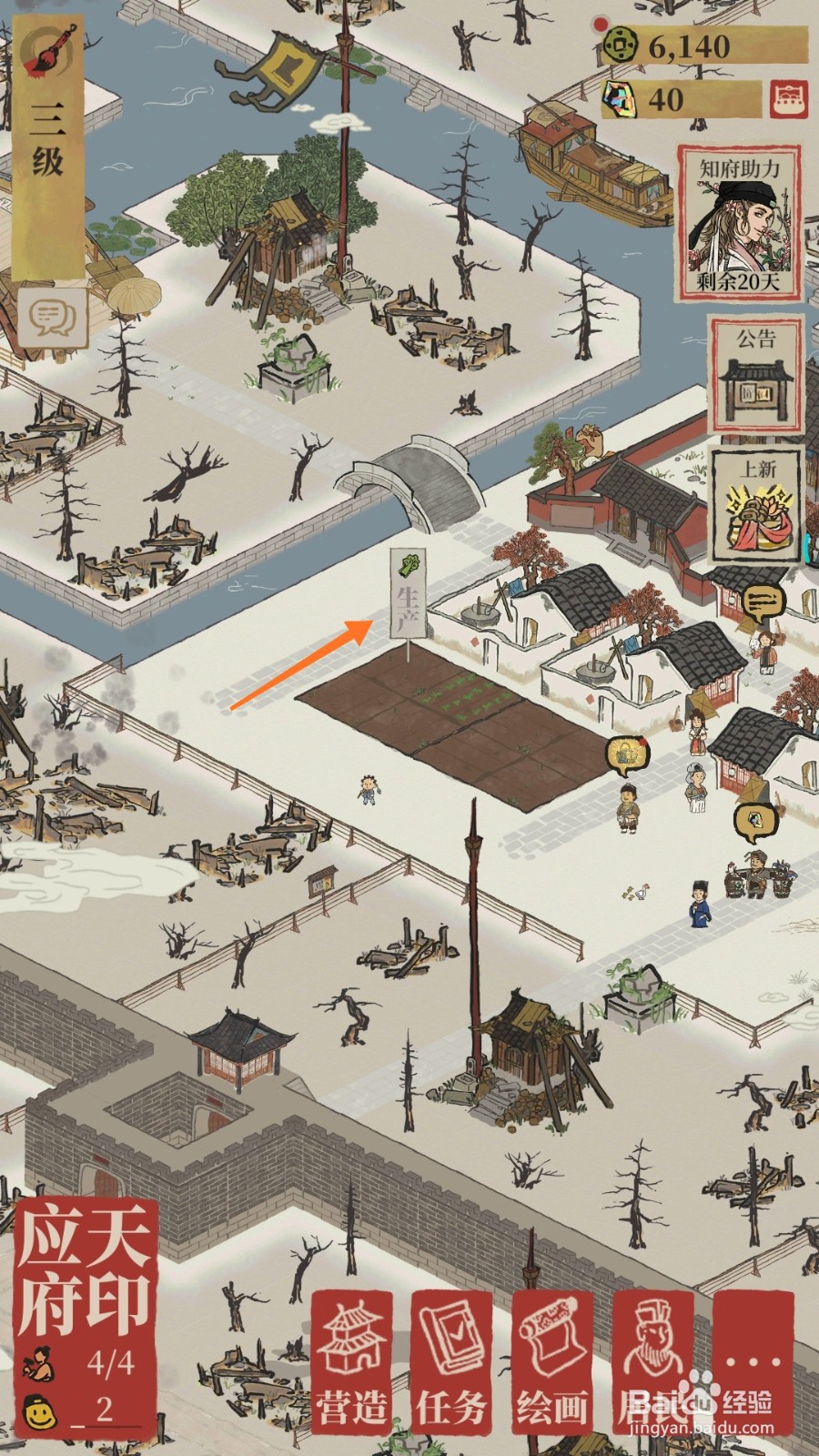 《江南百景图》中怎么种植蔬菜