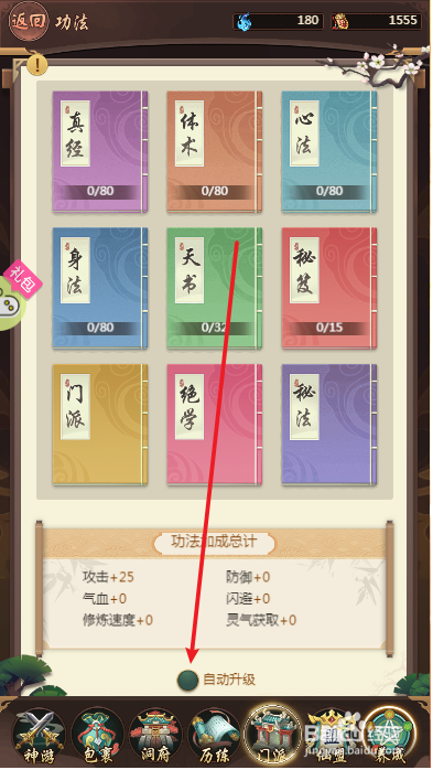 苍穹飞仙设置自动升级功法攻略