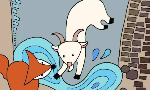 掉在井里的狐狸和山羊告诉我们什么道理