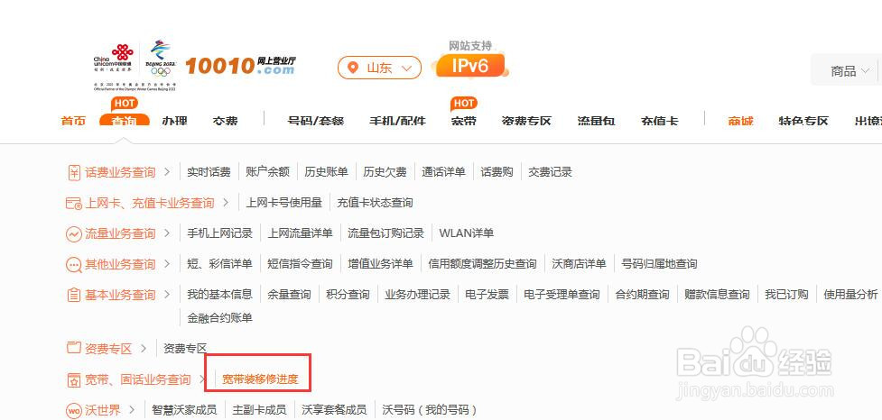 中国联通网上营业厅如何查看宽带维修的进度