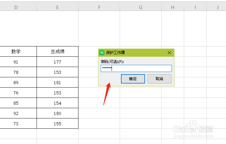 excel工作表怎么进行工作簿密码保护