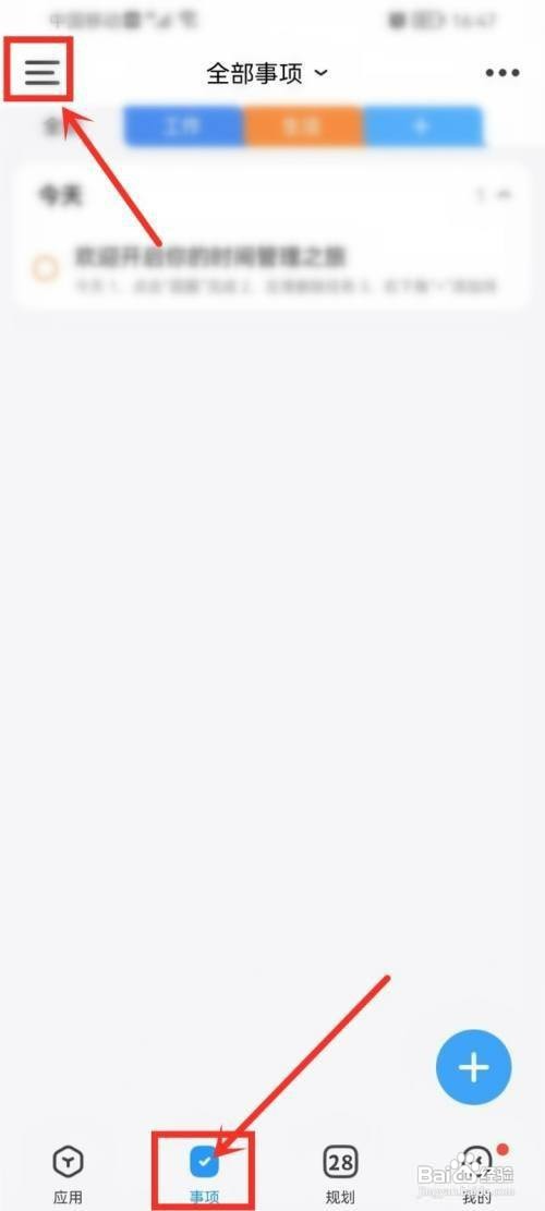 时光序如何才能导入手机日历