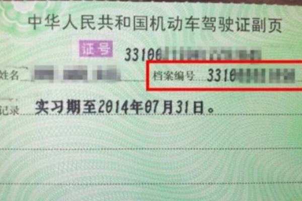 驾驶证上面检验有效期是什么意思