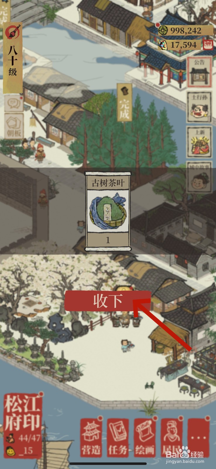 江南百景图古树茶叶如何获得