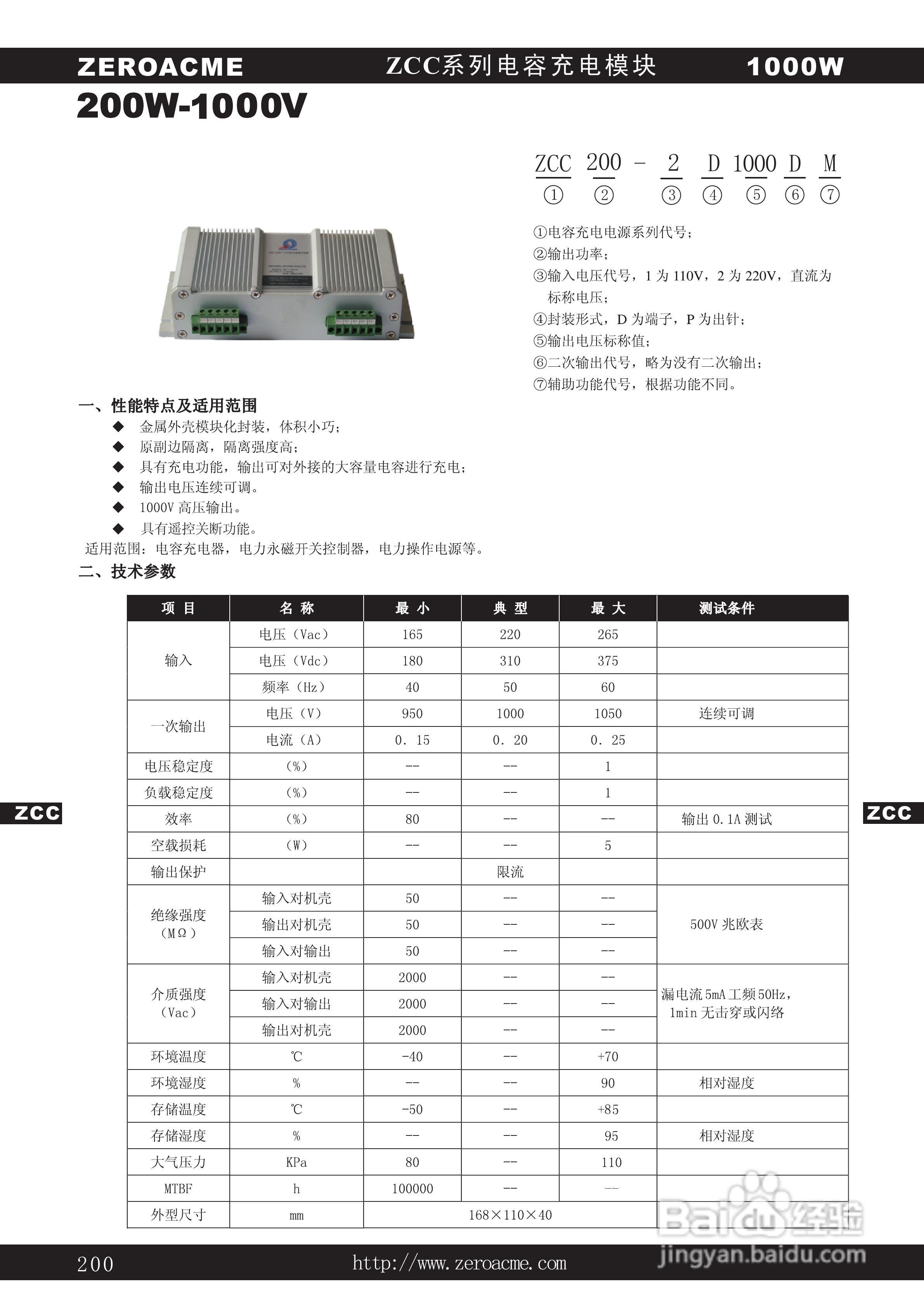 中盛科技ZCC系列电容充电电源产品说明书:[4]