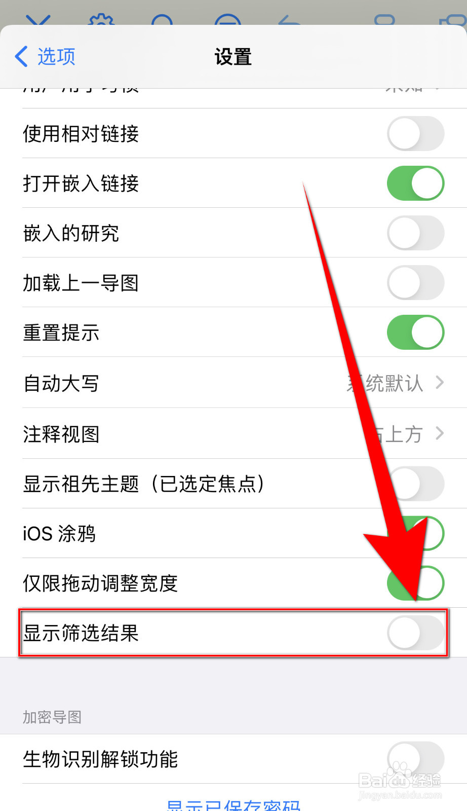iThoughts2go怎么设置显示筛选结果停用