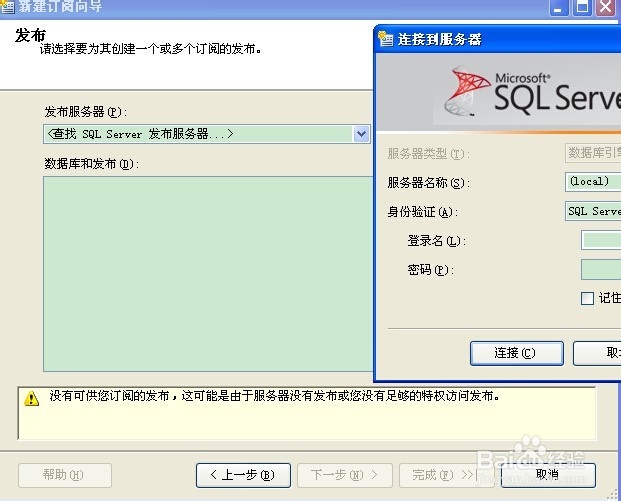 sqlserver数据库发布订阅方式实时同步