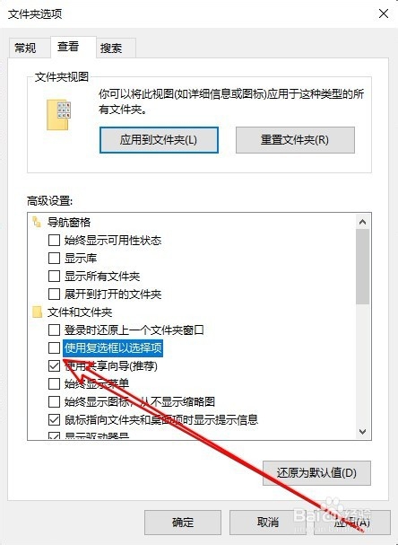 win10文件资源管理器怎么去掉文件夹前的复选框
