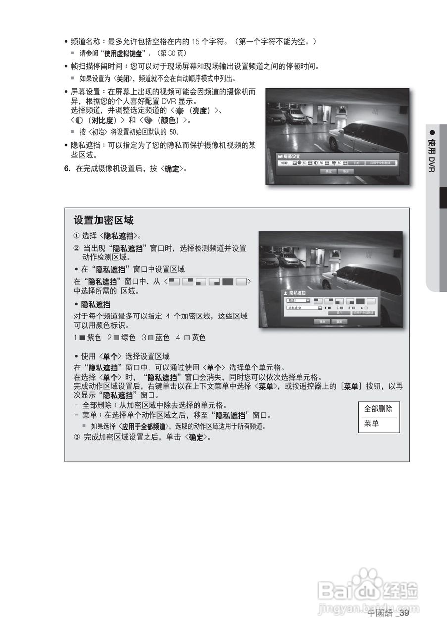 三星SRD-440P硬盘录像机说明书:[4]