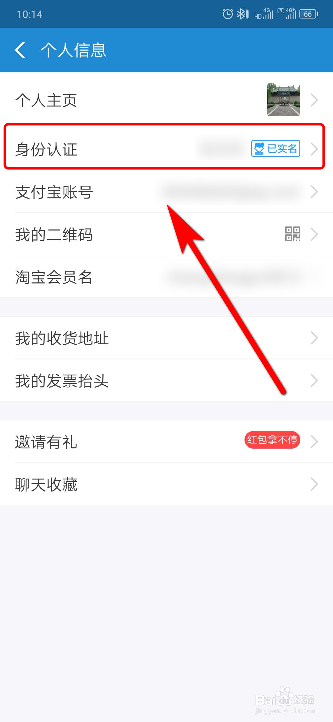 支付宝身份证过期怎么办