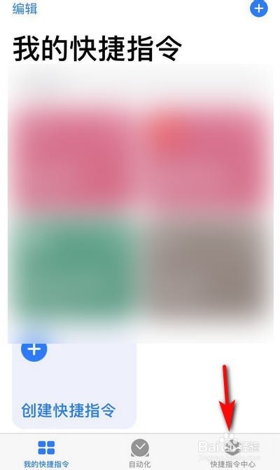 苹果手机快捷指令如何编辑(基础篇)