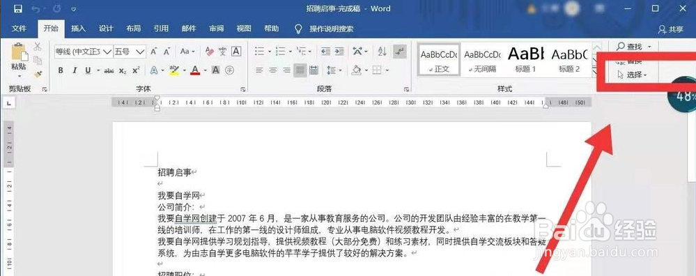 word如何全选