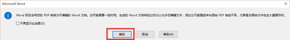 在线免费PDF转Word方法