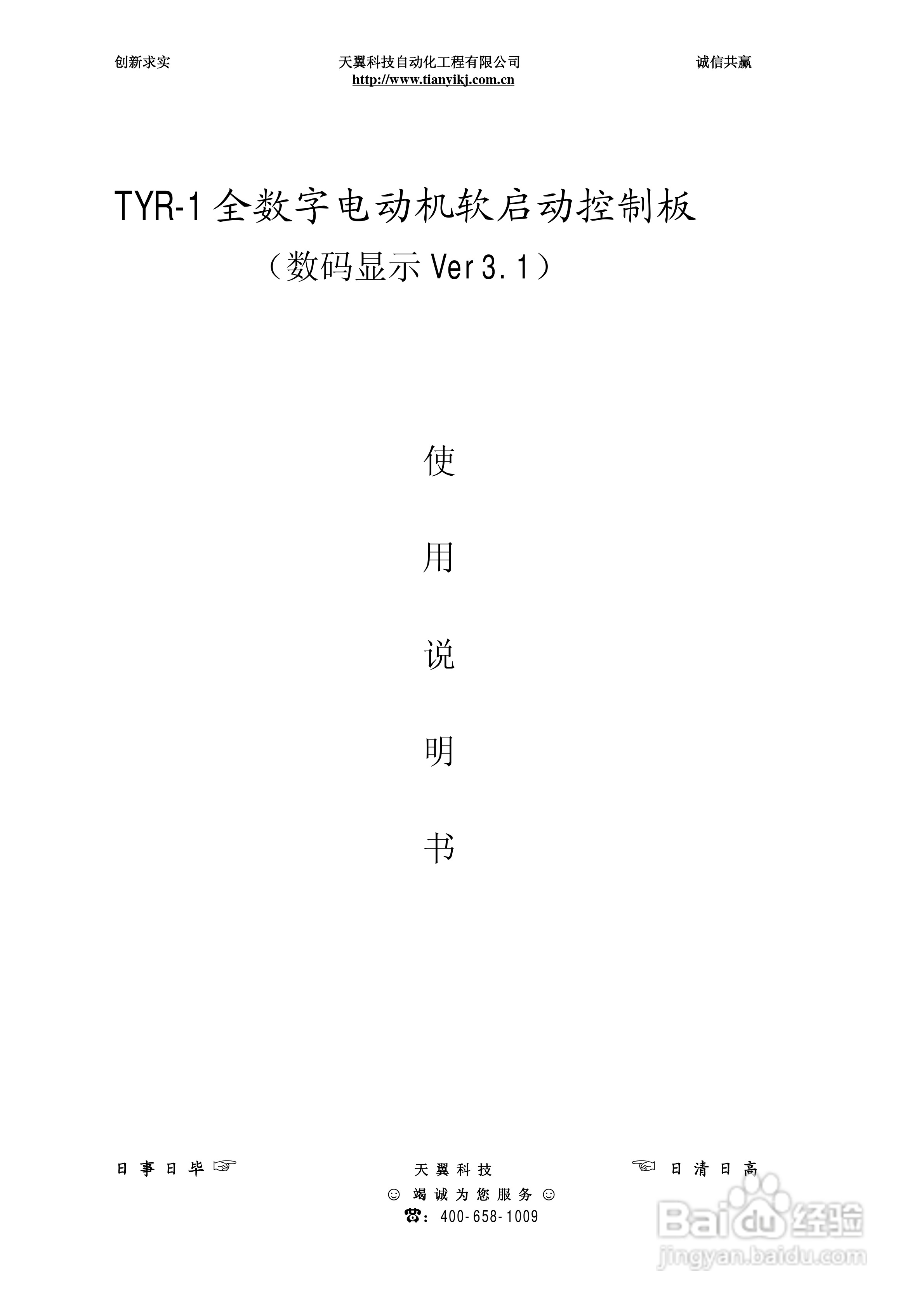 TYR-1数码软启动控制板说明书