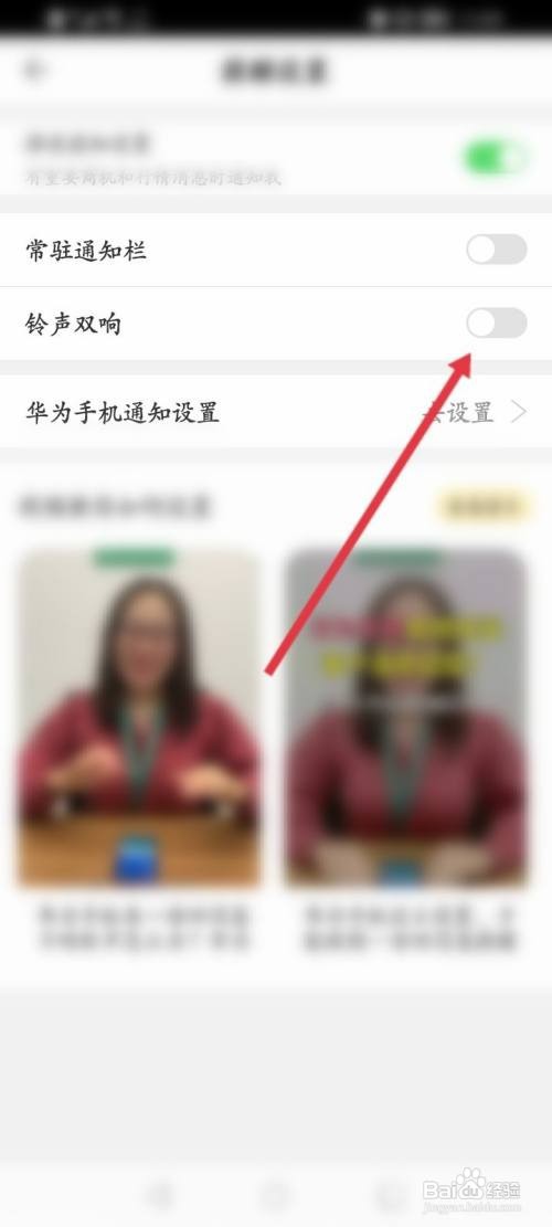 如何关闭一亩田的铃声双响功能