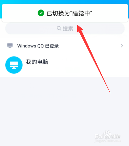 手机qq在线状态如何设置,qq怎么更换在线状态