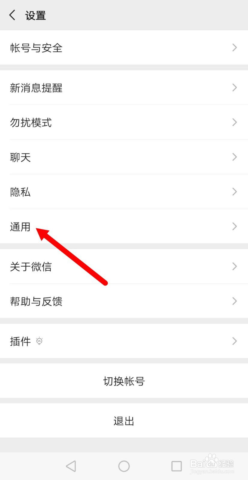微信视频号入口怎么关闭