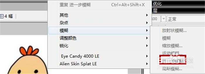 Fireworks软件中怎样设置图片进一步模糊效果?