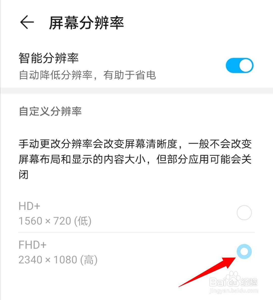 华为手机怎么查看和设置分辨率