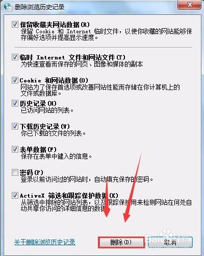 如何删除浏览器的历史记录