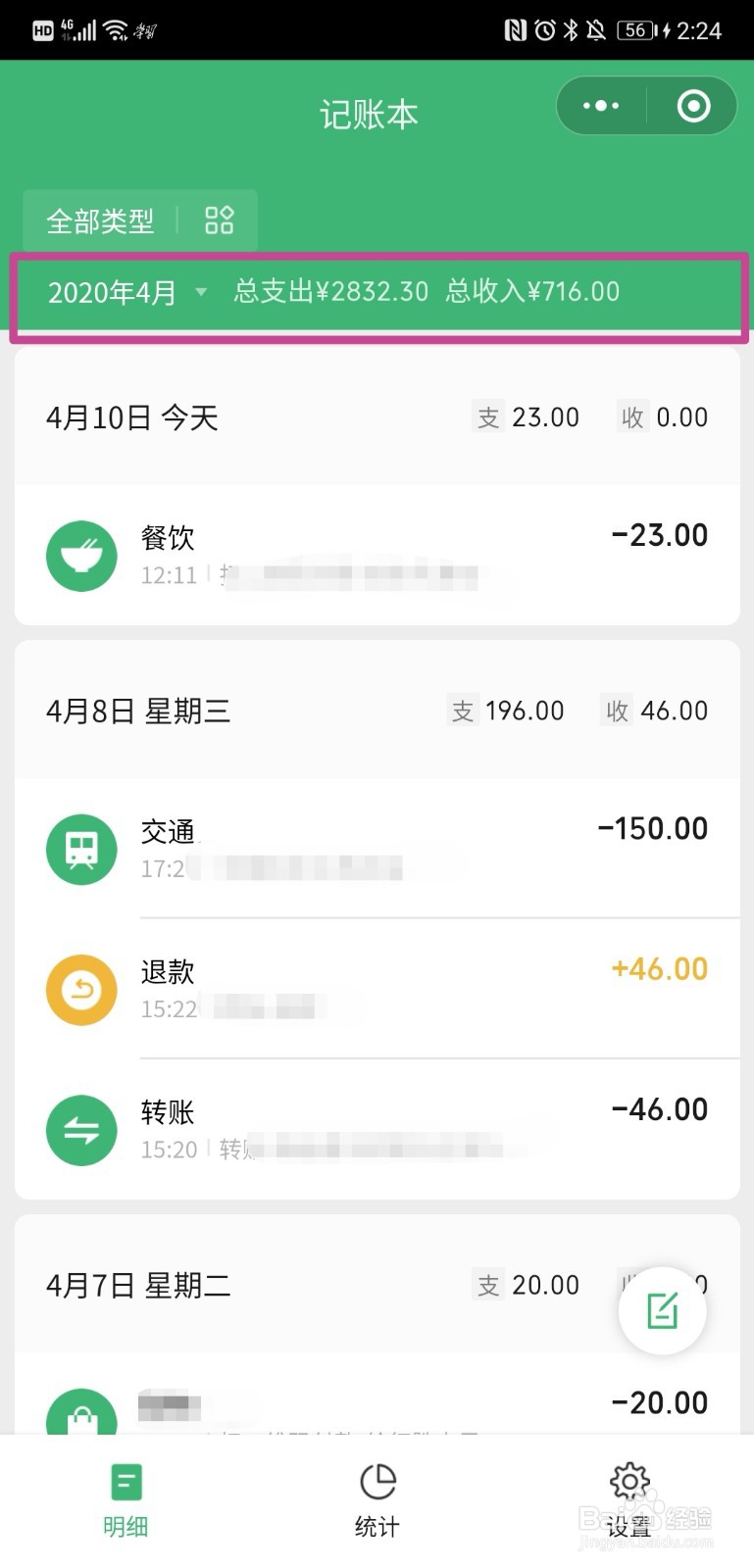 微信记账本如何使用