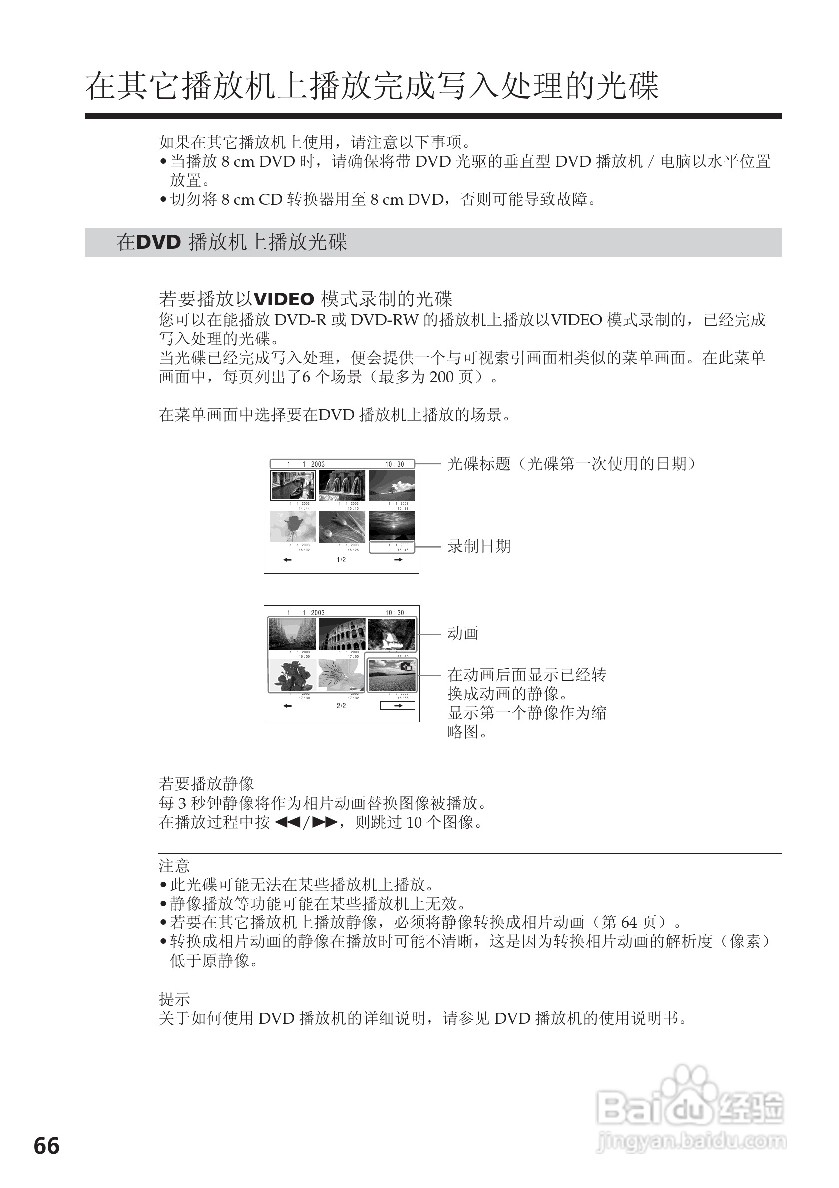 索尼DCR-DVD200E数码摄像机使用说明书:[7]