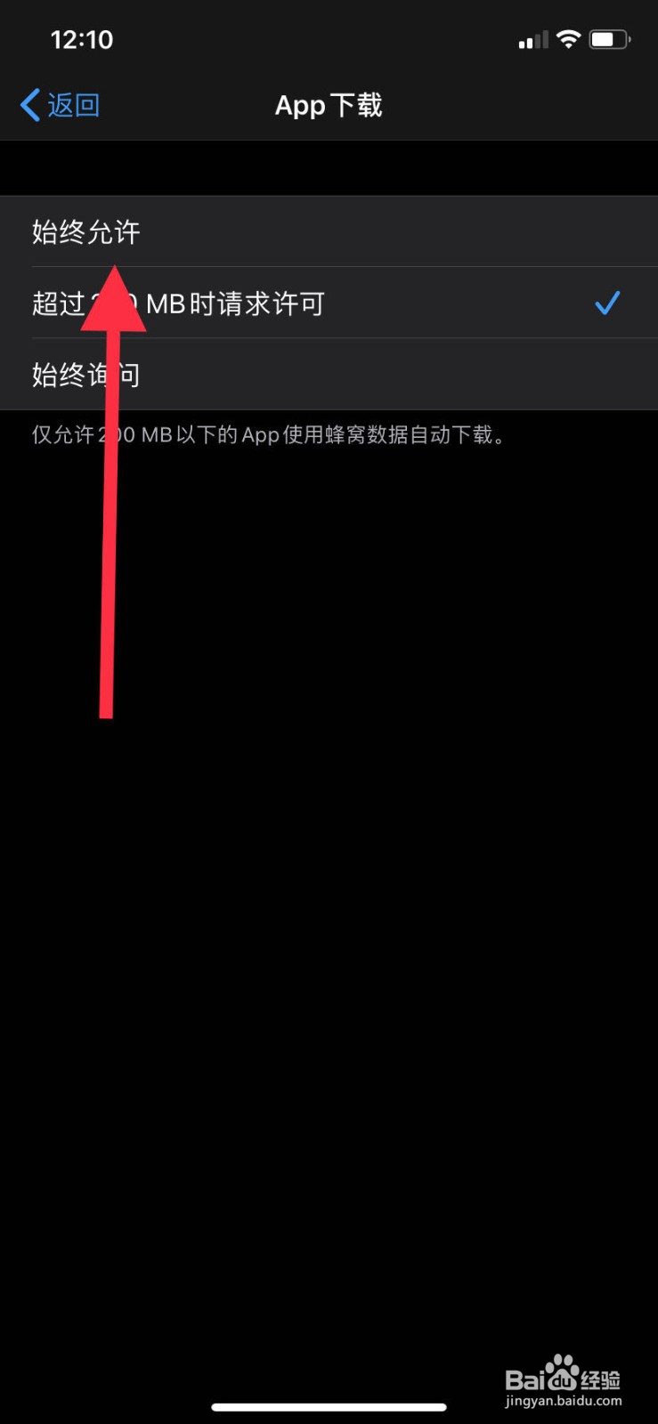 苹果手机流量下载软件如何取消大小限制
