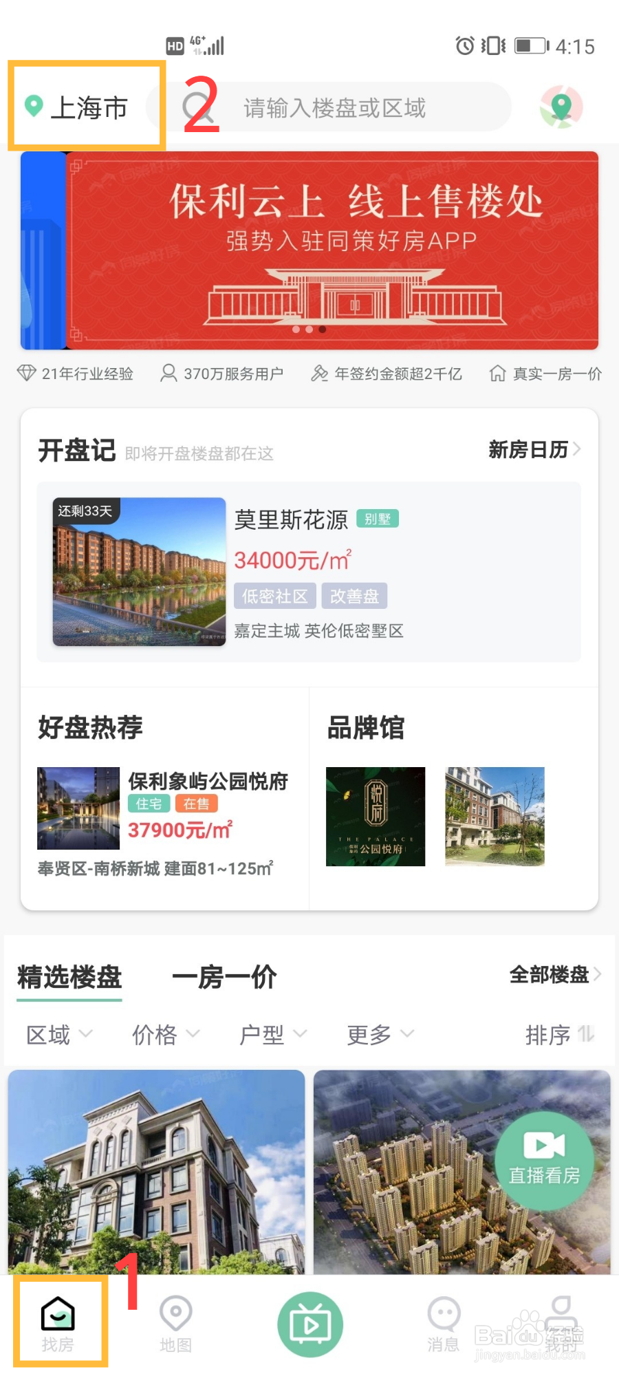 同策好房app功能使用地区选择