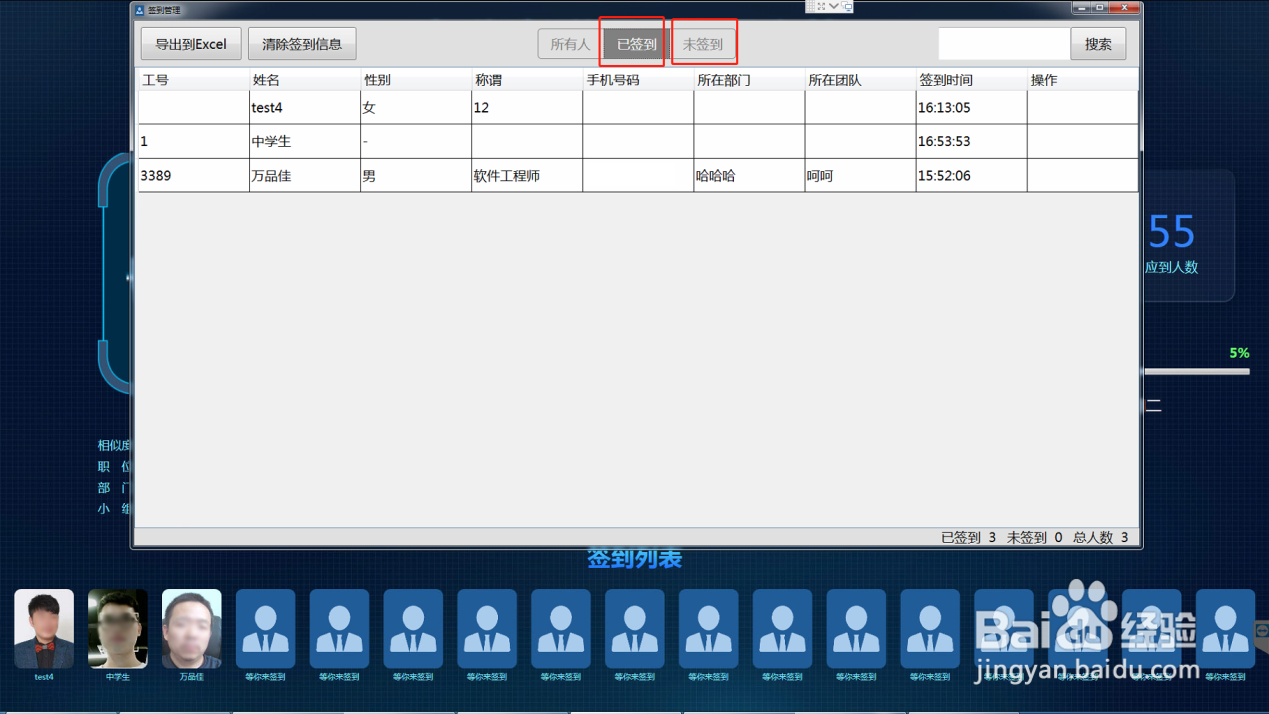生物人脸识别面部签到软件的使用方法