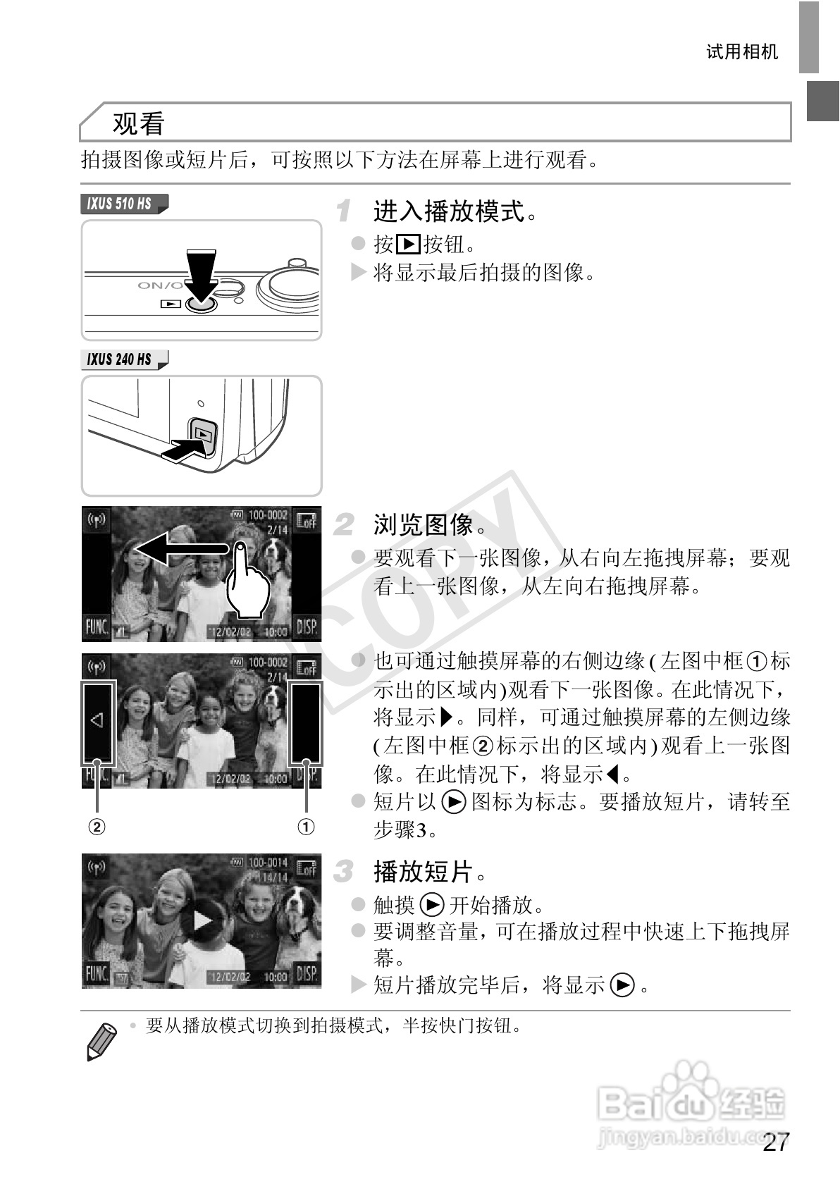 佳能IXUS 240 HS数码相机使用说明书:[3]