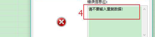 Excel如何禁止重复录入数据