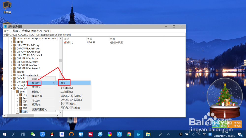 win10系统桌面右键菜单添加注销快捷功能教程