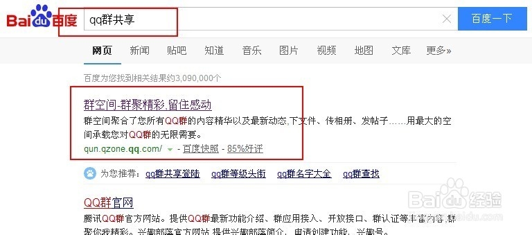 怎么下载qq群共享里面的文件