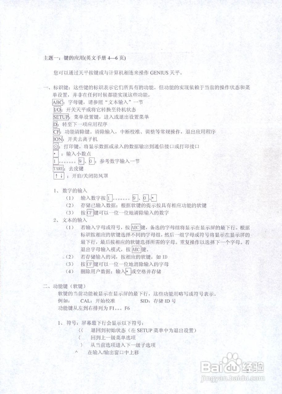 赛多利斯重量类测量器Genius型说明书
