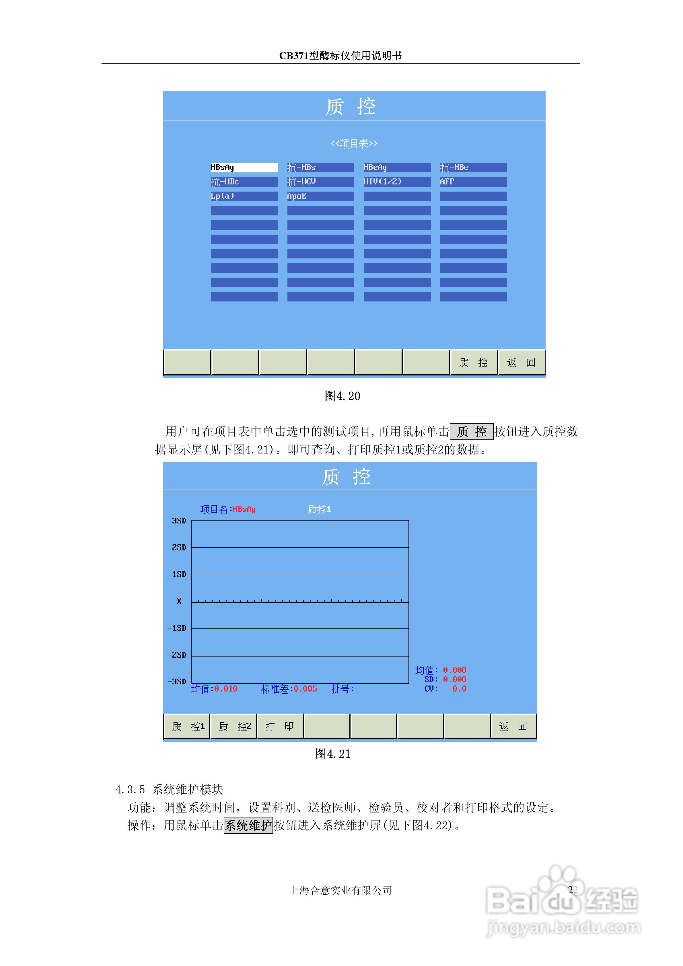 CB371型酶标仪使用说明书:[3]