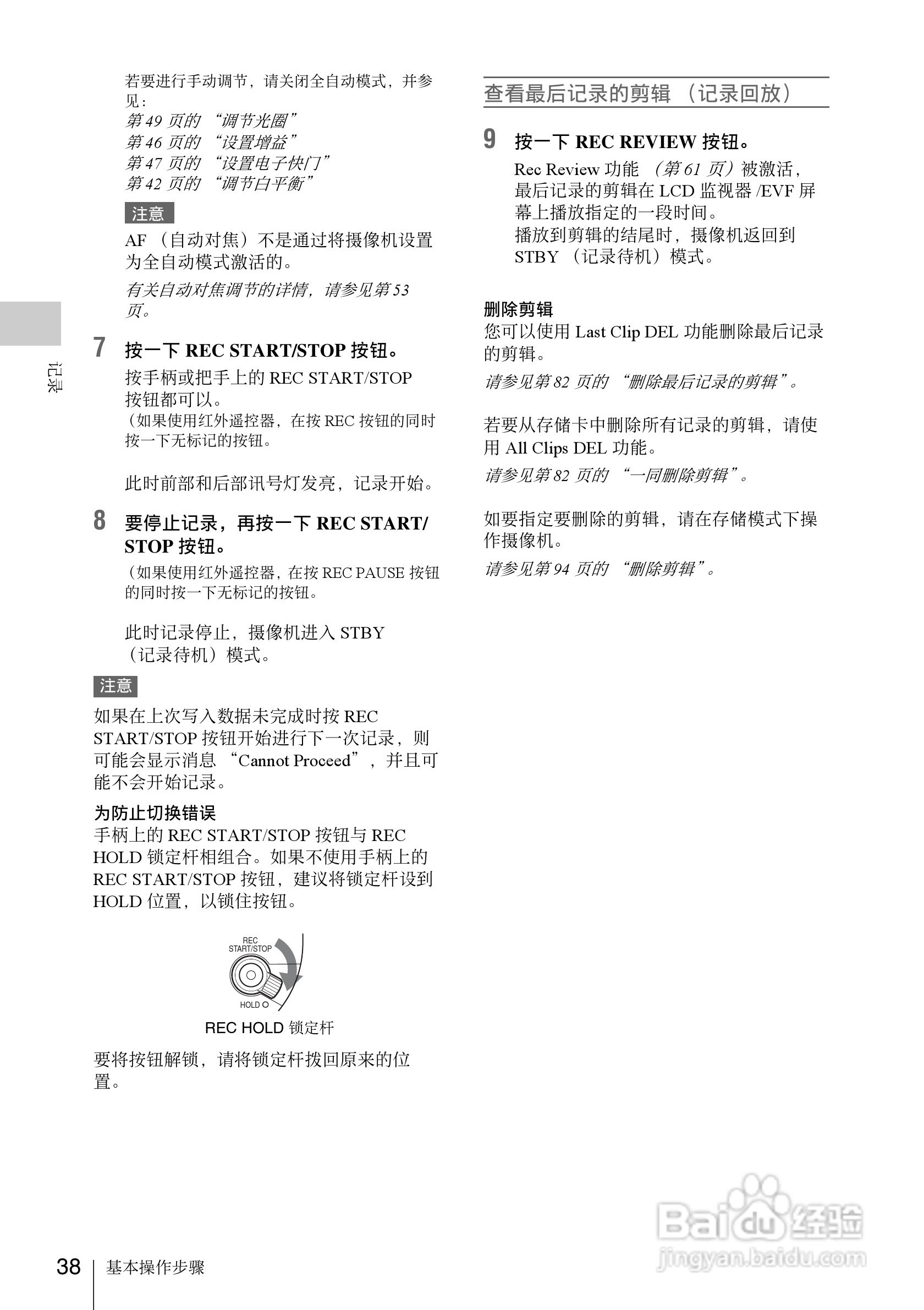 SONY PMW-EX1R摄像机使用说明书:[4]