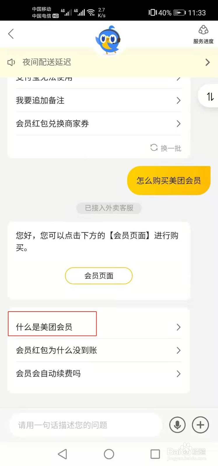 什么是美团会员