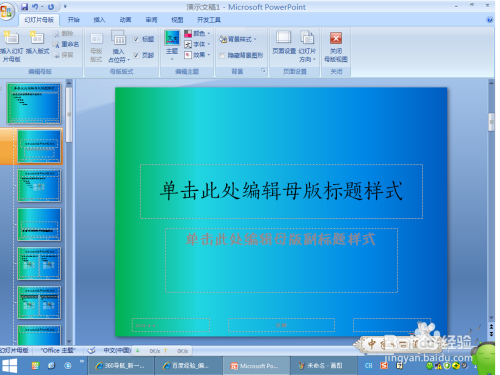 如何製作office ppt2007模板