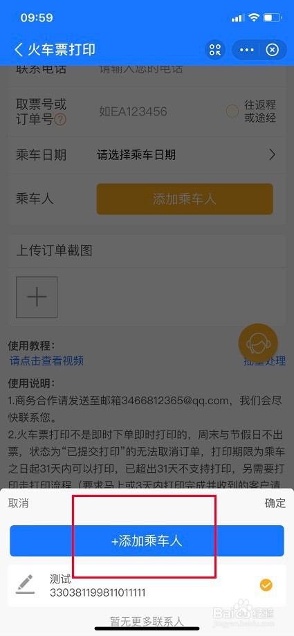 火车票报销凭证怎么打印