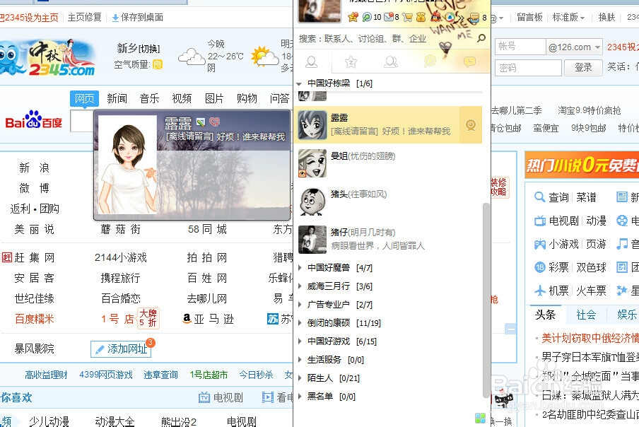 如何设置qq好友隐身可见