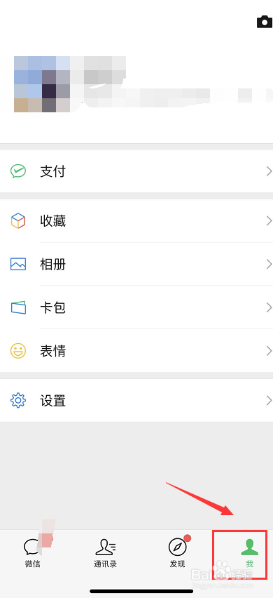微信里的视频号怎么关闭