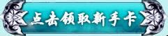 秦美人礼包攻略