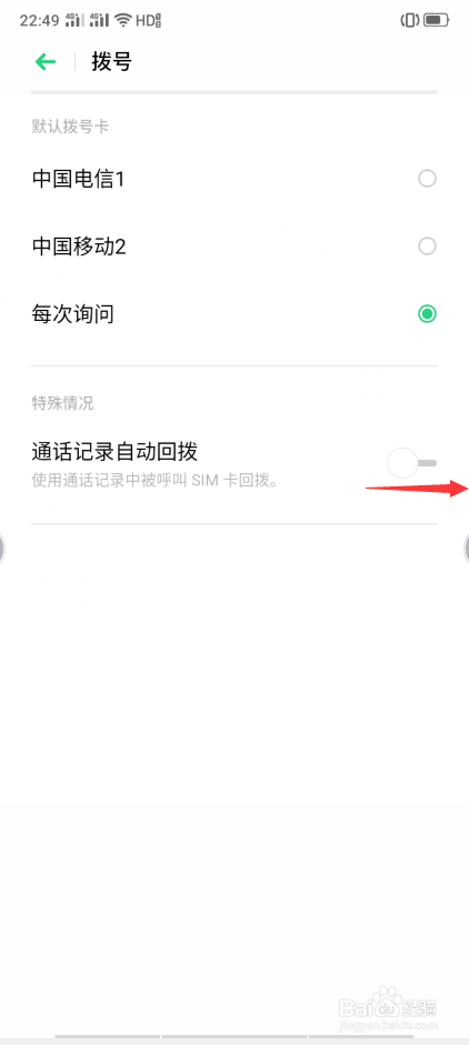 OPPO A11x怎么开启通话记录自动回拨
