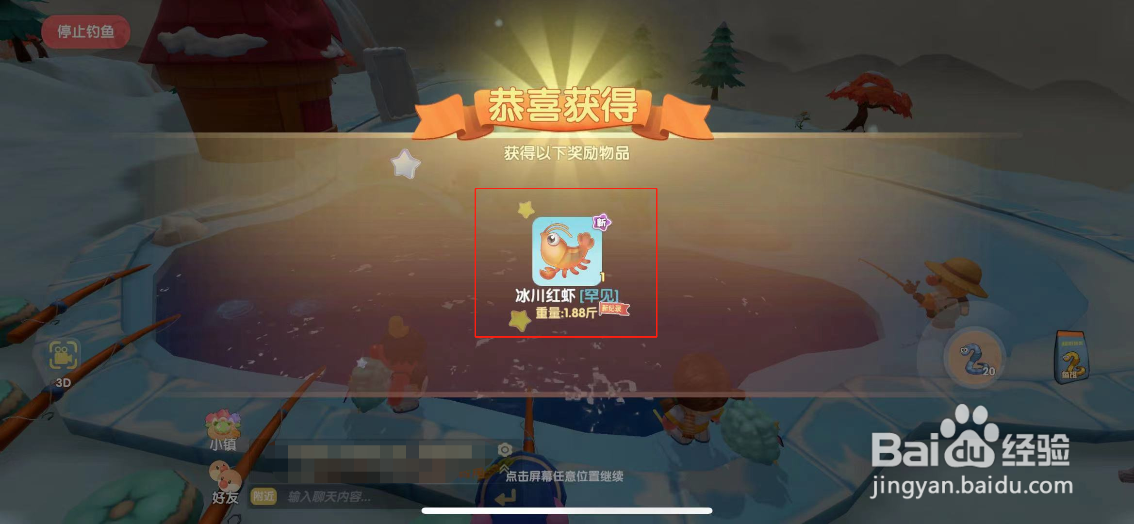 冰川红虾怎么钓