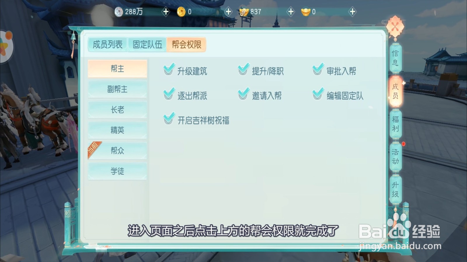 花与剑帮会怎么查看权限