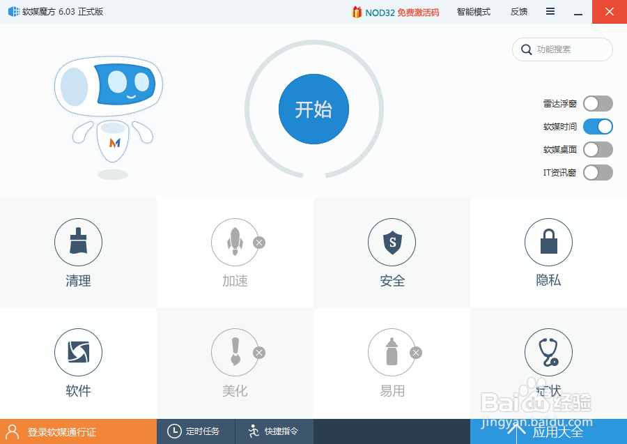 软媒魔方使用技巧：[2]第二章：专业模式